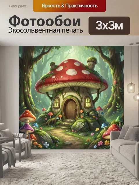 300 × 300 см · Экосольвентная печать