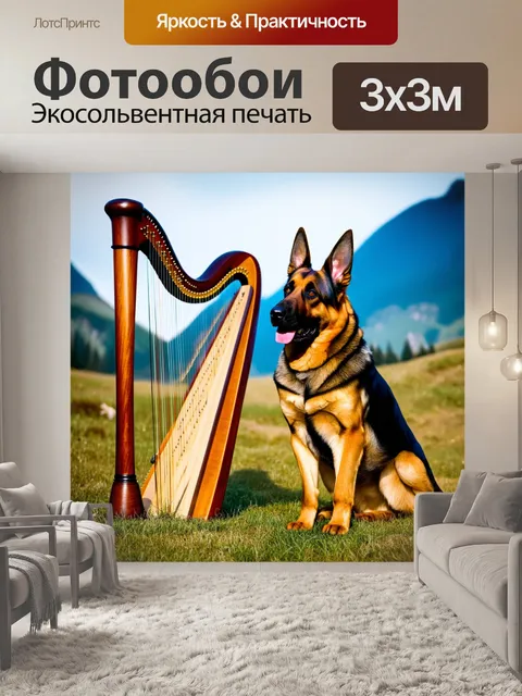 Фотообои овчарка с пастушьей гармошкой на фоне гор