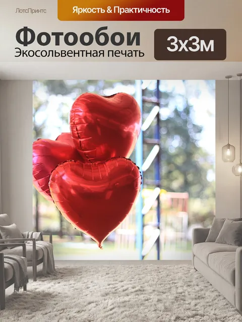 Фотообои Сердце