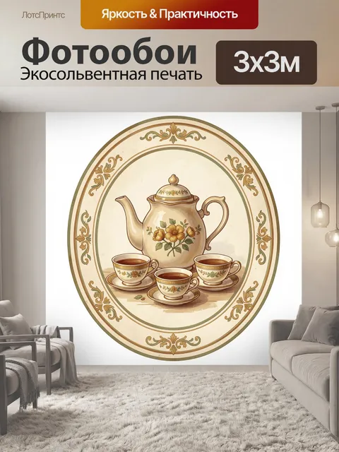 Фотообои Фарфоровый сервиз с цветами