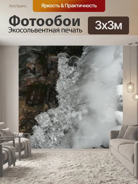 Фотообои Ручей
