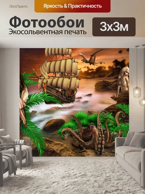 Фотообои Пират