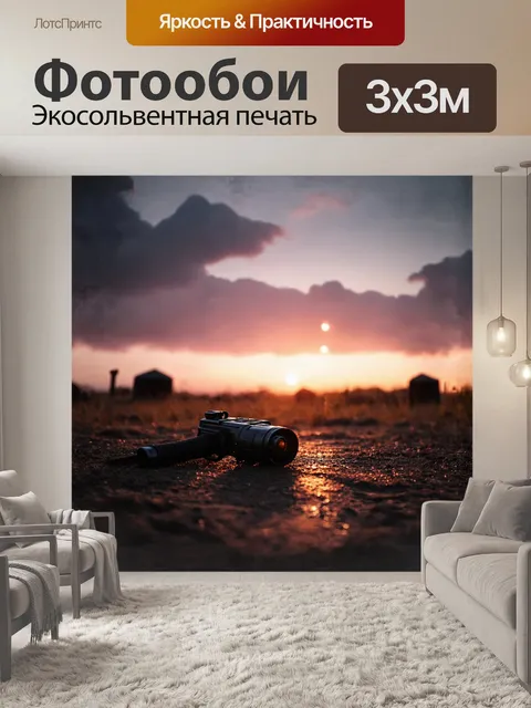Фотообои спокойное изображение, запечатлевающее пейнтбольное поле в сумерках