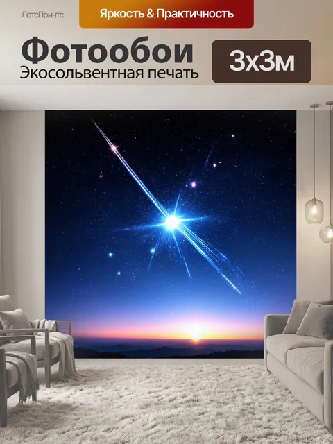 Фотообои космос в стиле пастельный рисунок: яркие кометы с хвостами из пудрового цвета на фоне ночного неба