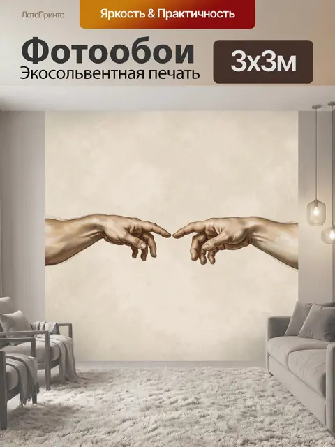 Фотообои Касающиеся руки на бежевом фоне
