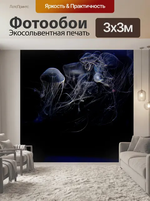 Фотообои Медуза