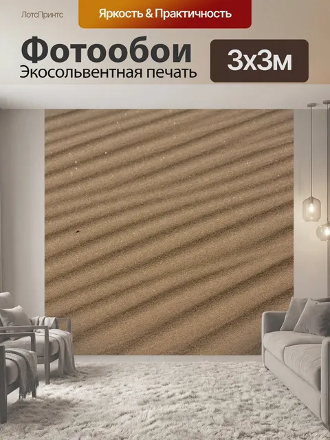 Фотообои Фон текстуры песка