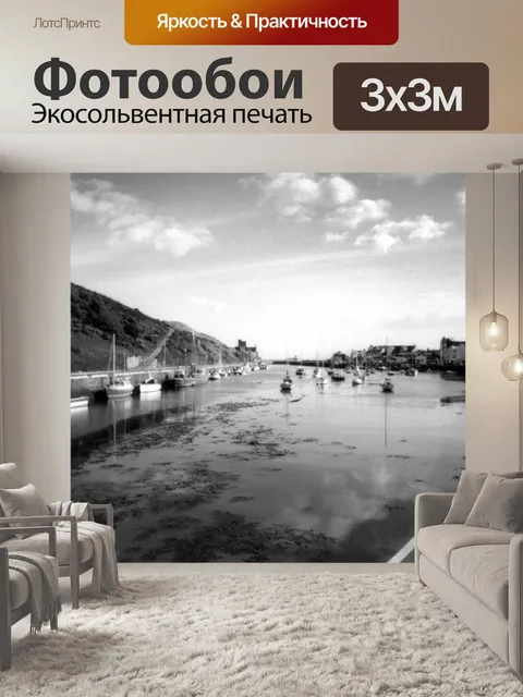 Фотообои Пил Внутренняя гавань