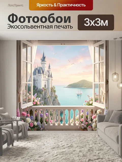 Фотообои Сказочный замок у моря