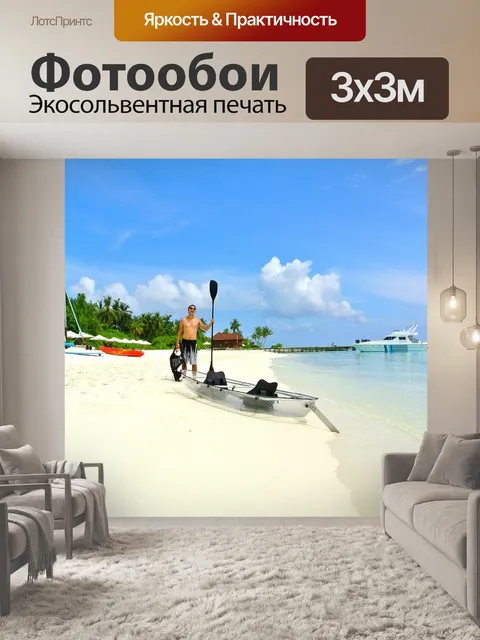 Фотообои Мальдивы