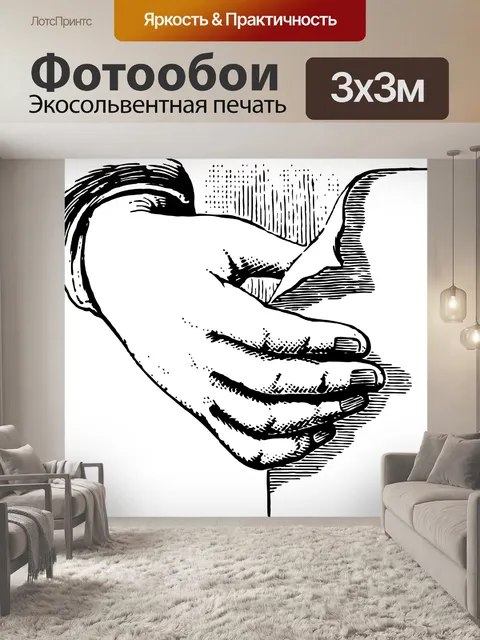 Фотообои Человеческой руки