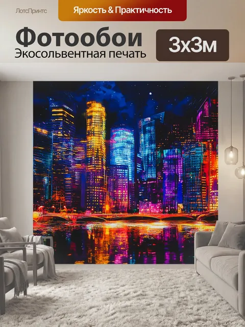 Фотообои Ночной вид с огнями