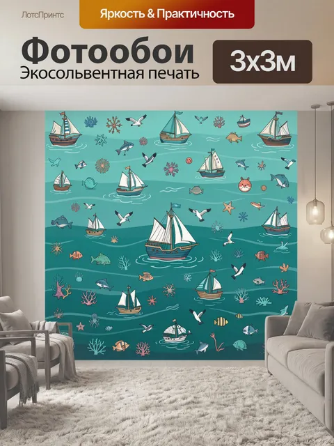 Фотообои Морские корабли и рыбы