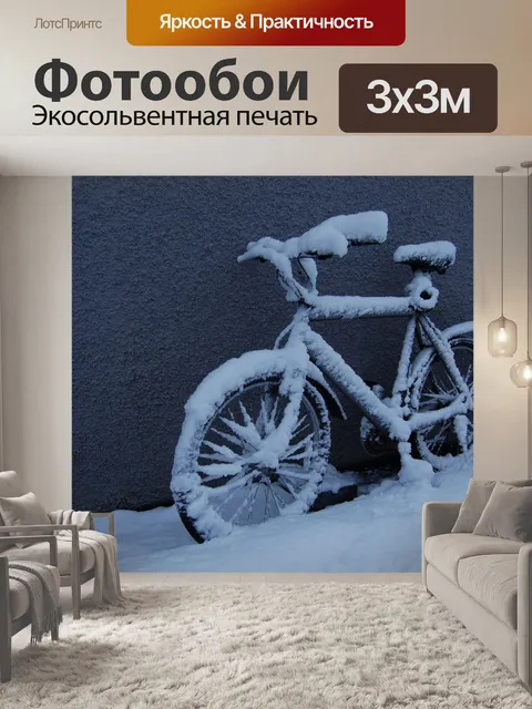 Фотообои Езда на велосипеде в стране чудес