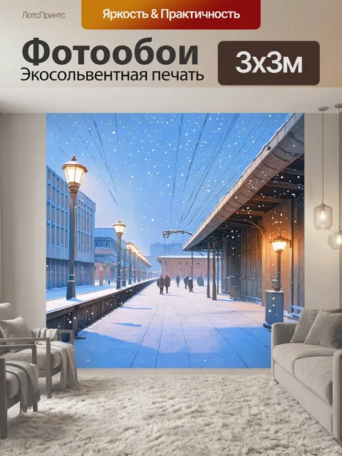Фотообои станция в ташкенте, зима