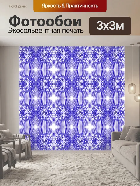 Фотообои фиолетовый и белый узор кластера