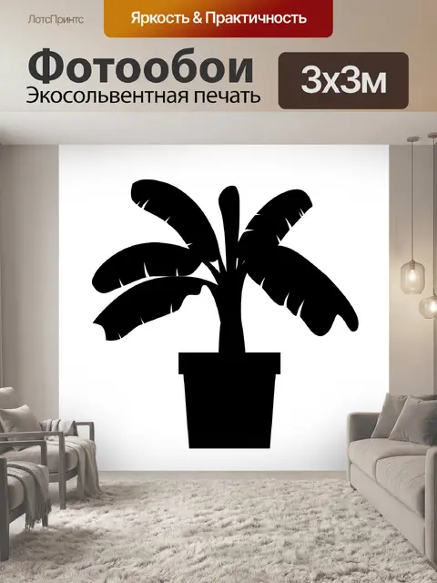 Фотообои Банановое дерево силуэт клипарт