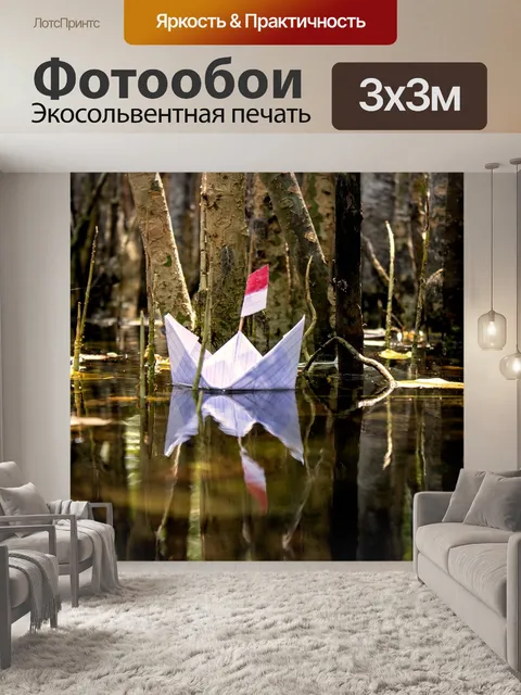 Фотообои Бумажный кораблик