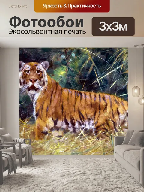 Фотообои Тигр кошка винтажное искусство