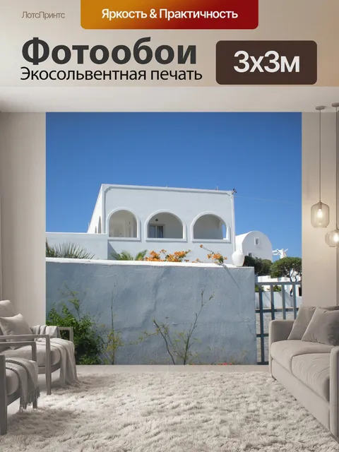 Фотообои Санторини