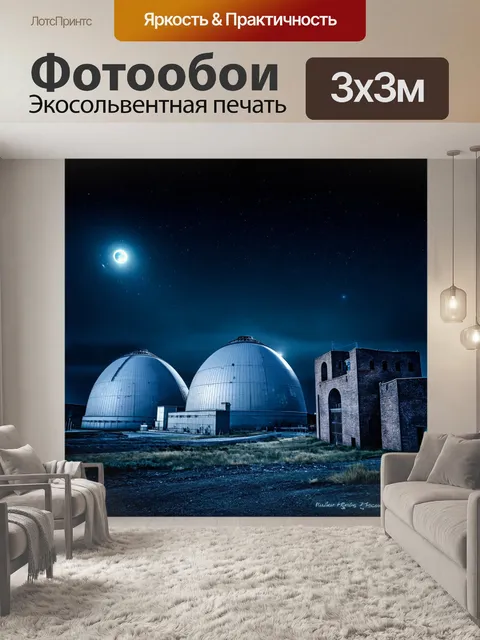 Фотообои огромные купола ядерного реактора