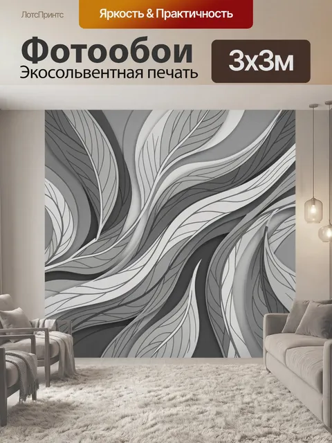Фотообои Абстрактные листья в сером градиенте