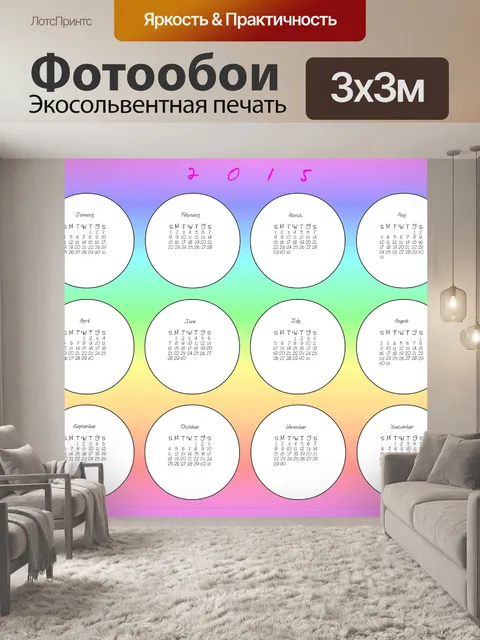 Фотообои Календарь 2015
