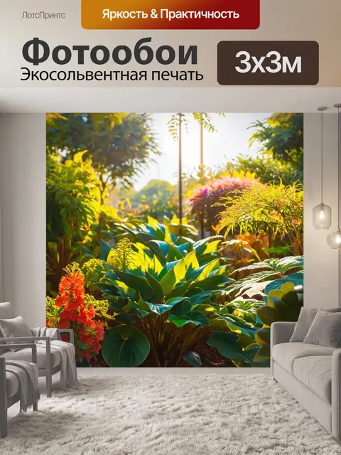Фотообои рассвет в городском ботаническом саду, наполненном редкими растениями и цветами
