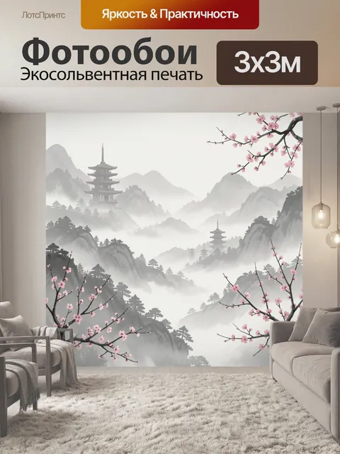 Фотообои Туманные горы и сакура