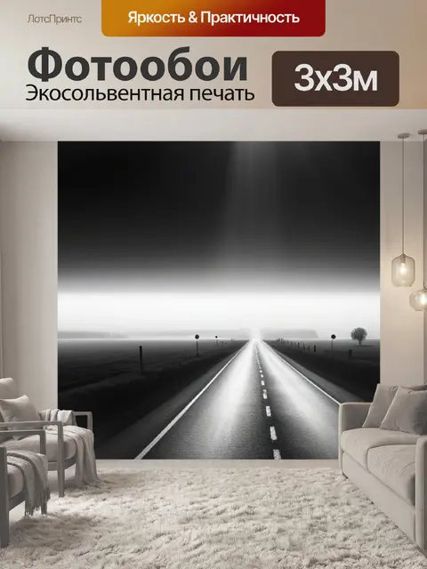 Фотообои пейзаж с дорогой вдаль чернобелый