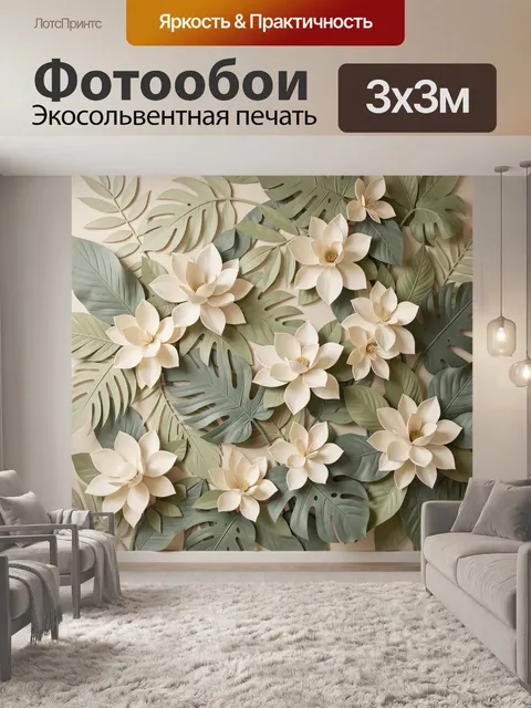 Фотообои Тропические листья и белые цветы