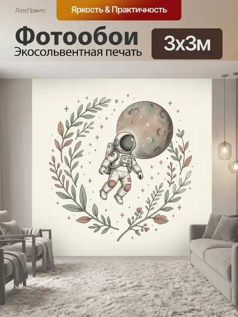 Фотообои Астронавт и лунный диск среди ветвей