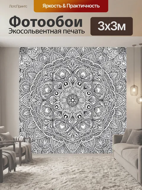 Фотообои Черно-белая мандала с совами