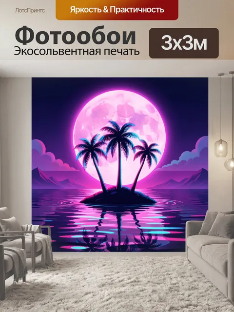 Фотообои Тропический остров с пальмами ночью