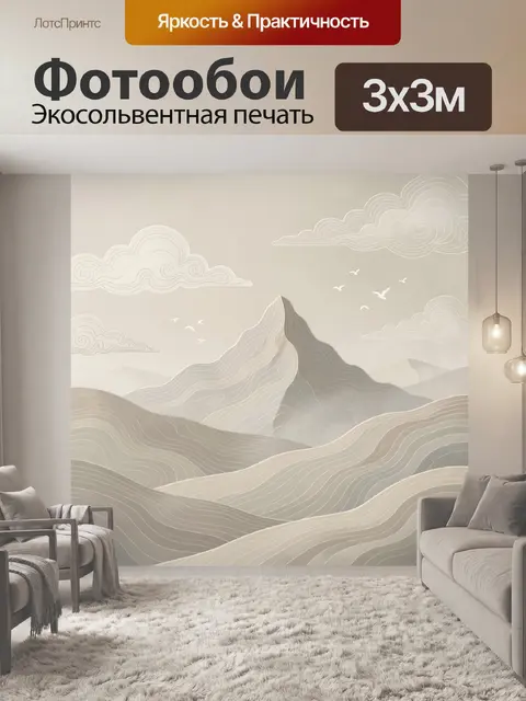Фотообои Абстрактные горы и облака
