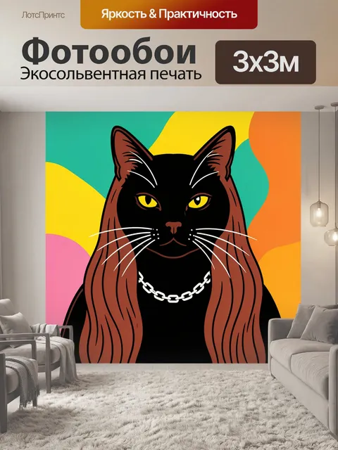 Фотообои Черная кошка с цепочкой
