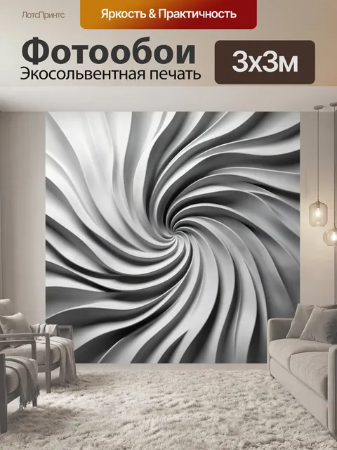 Фотообои Абстрактная спираль в серых тонах