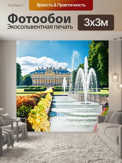 Фотообои петергоф, сверкающий солнечными брызгами фонтанов на фоне зелёных садов и величественных дворцов, создаёт…