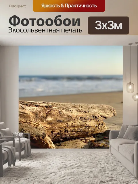 Фотообои Пляж