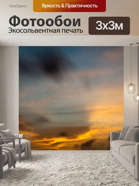Фотообои закат тучи фон