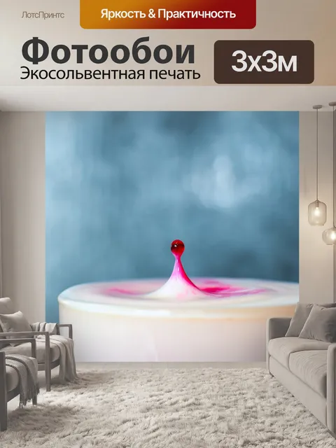 Фотообои Жидкость