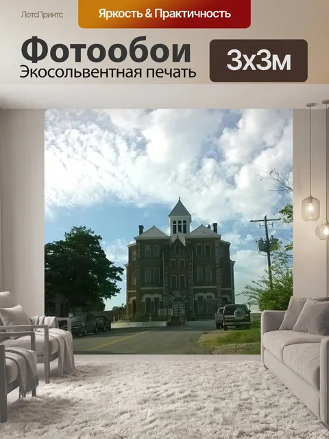 Фотообои Старое здание суда