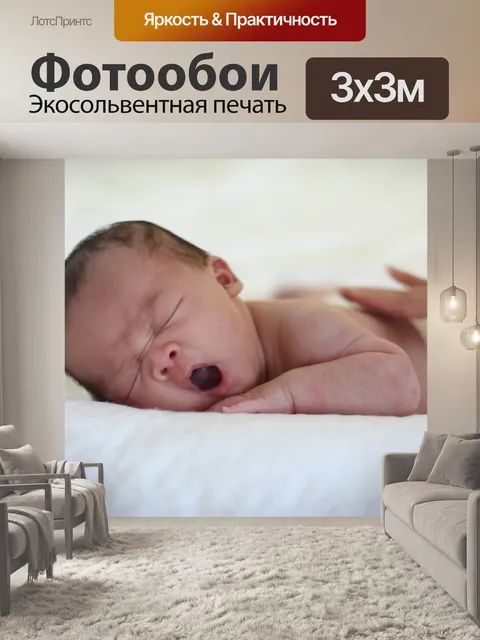 Фотообои Зевать