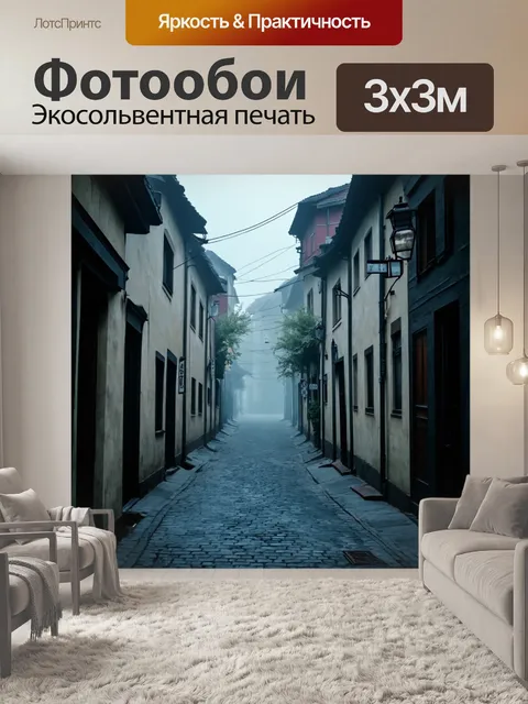 Фотообои туман в стиле вектор, узкие улочки старого города, скрытые в тумане