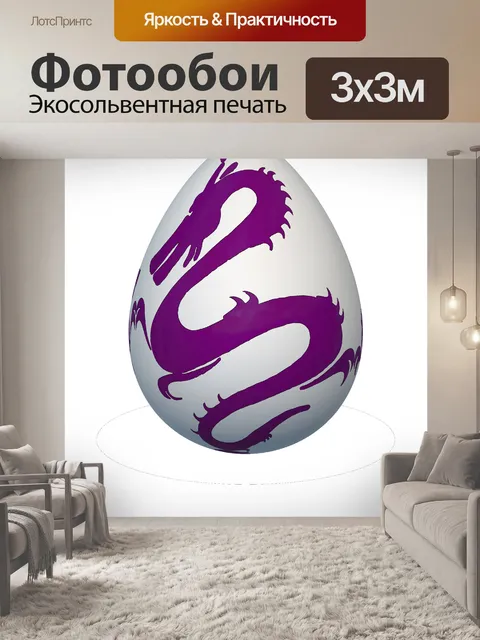 Фотообои Яйцо дракона png