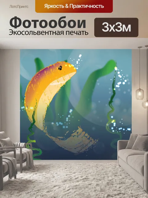 Фотообои Рыбы