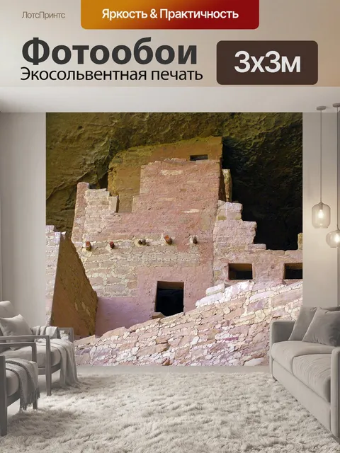 Фотообои Скальный дворец меса-верде