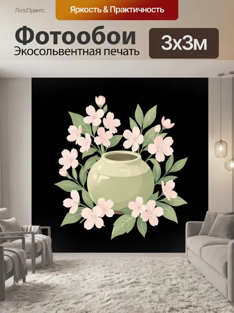 Фотообои Ваза с цветущими ветвями сакуры
