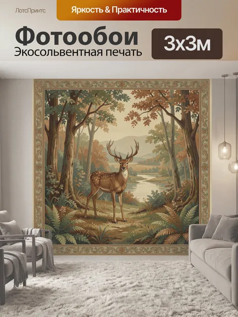 Фотообои Олень в осеннем лесу у реки