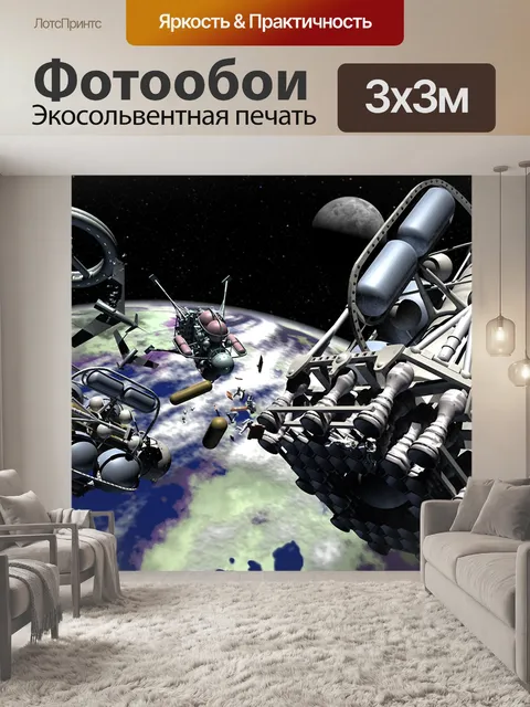 Фотообои Космические корабли